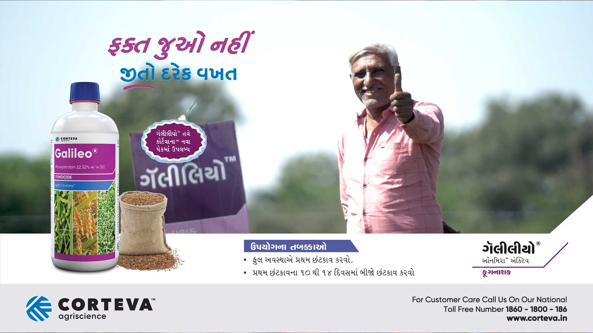 Corteva Galileo | Mansukhbhai Gadara | Farmer Testimonial